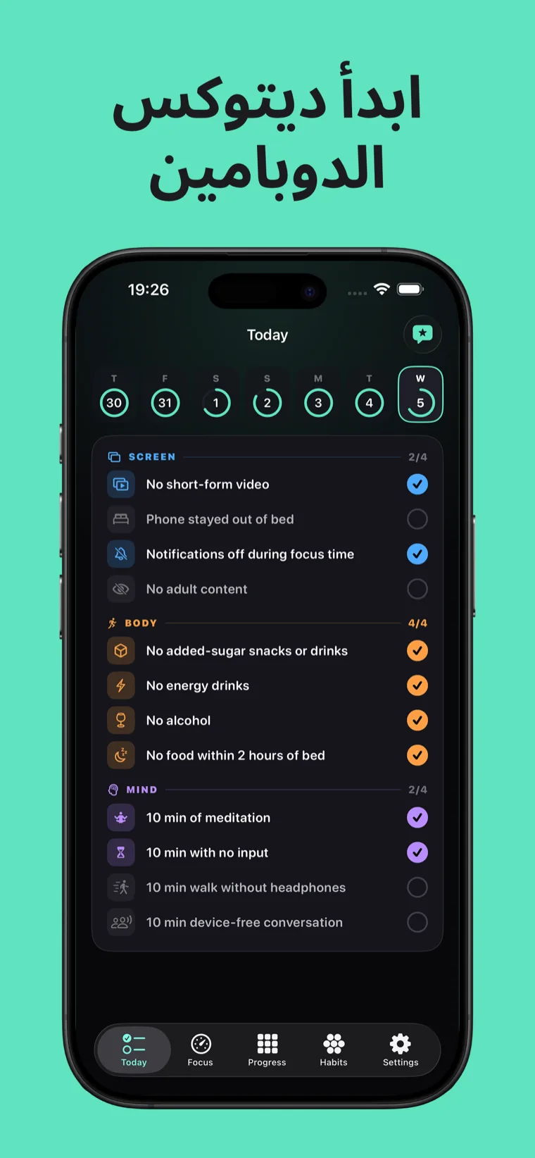 ابدأ ديتوكس الدوبامين — ديتوكس الدوبامين على iPhone يعرض قائمة العادات اليومية مصنفة إلى الشاشة والجسد والعقل